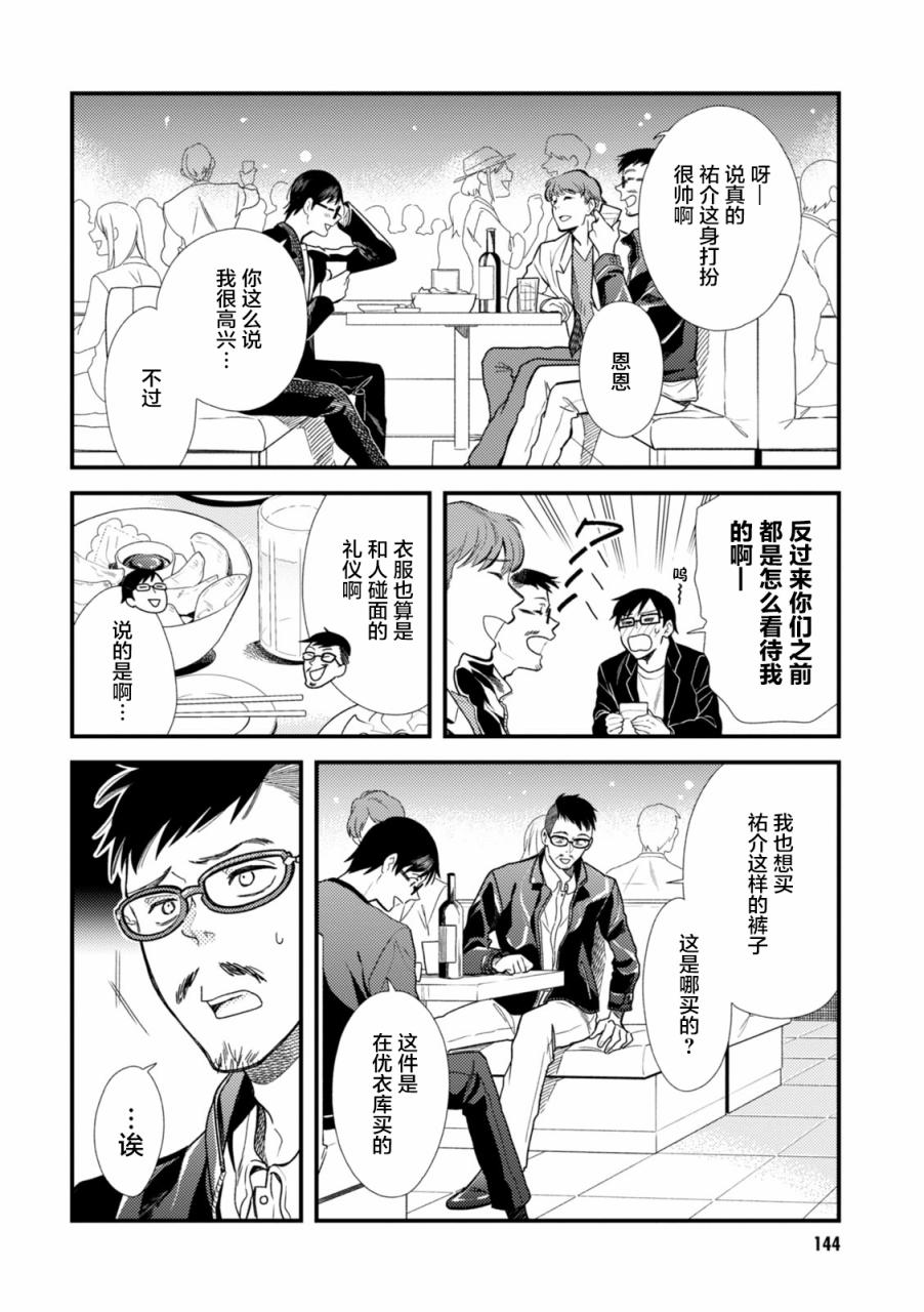 衣服要这么穿漫画,第8话1图