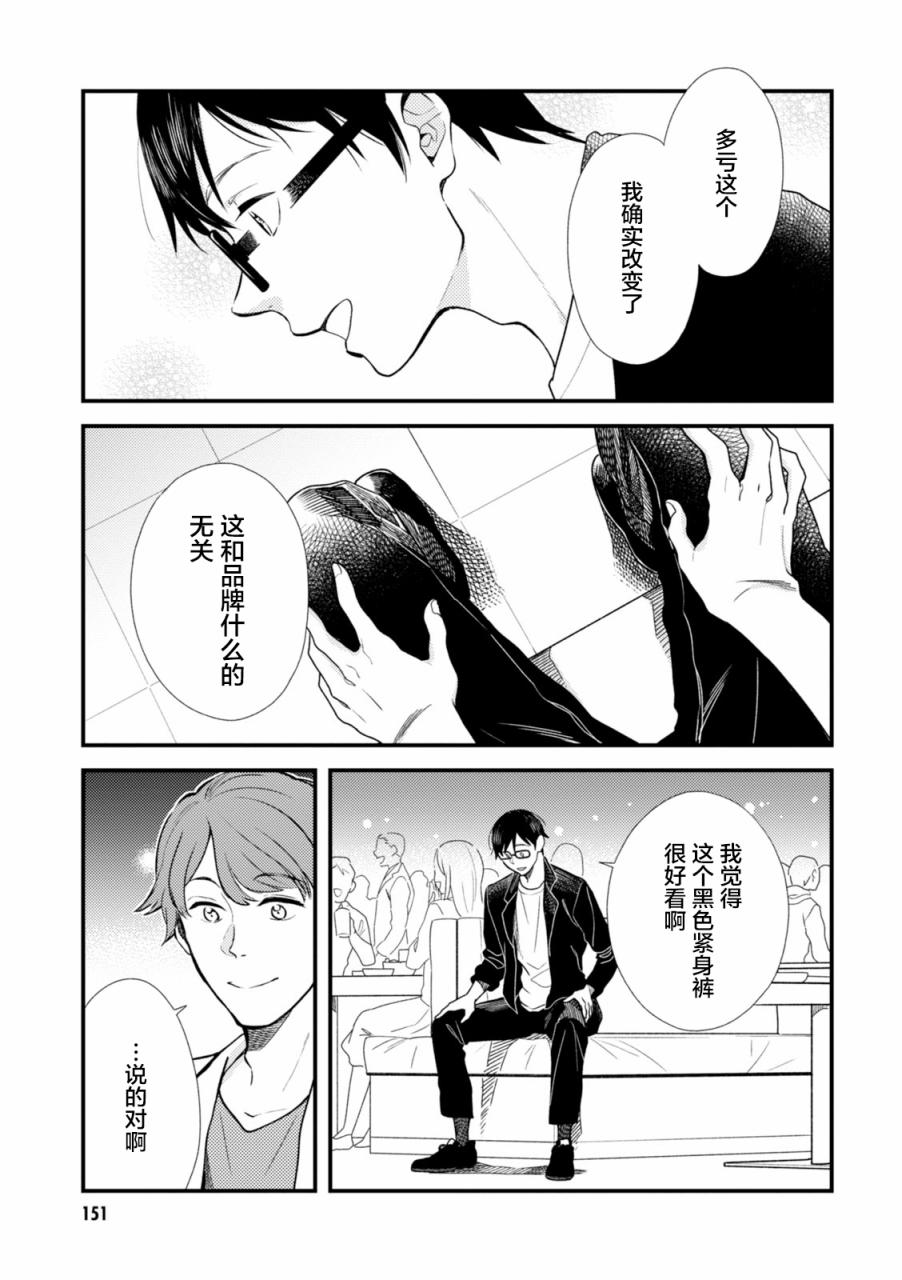 衣服要这么穿漫画,第8话3图