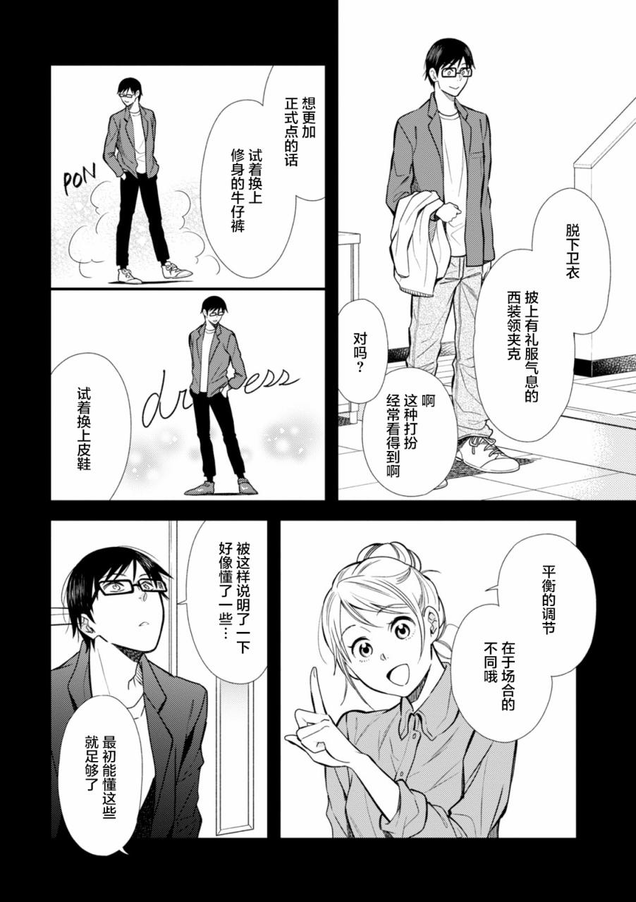 衣服要这么穿漫画,第8话5图