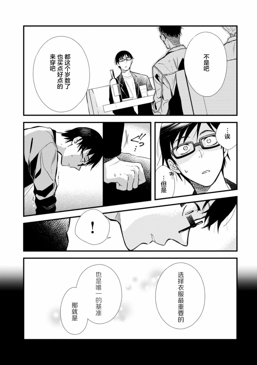 衣服要这么穿漫画,第8话2图