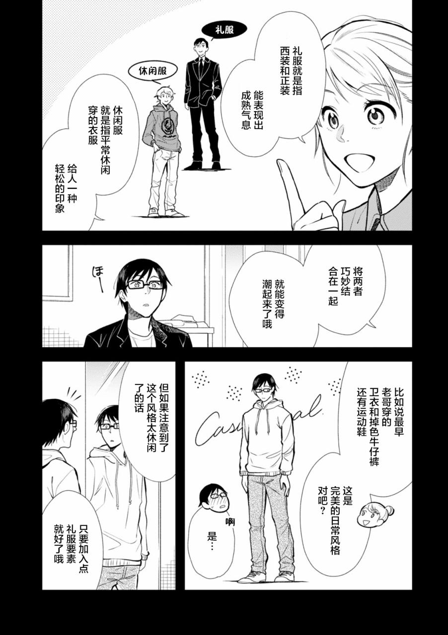 衣服要这么穿漫画,第8话4图