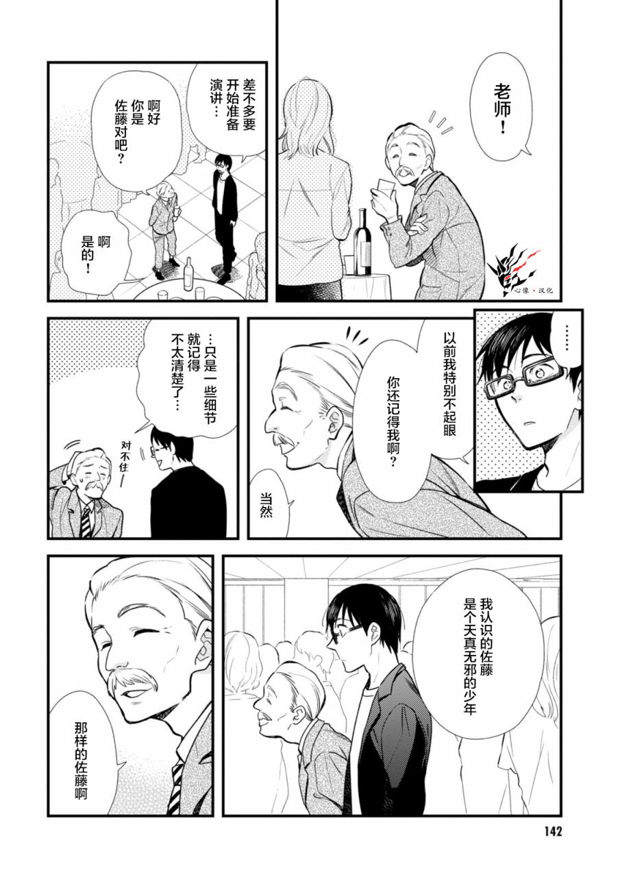 衣服要这么穿漫画,第8话4图