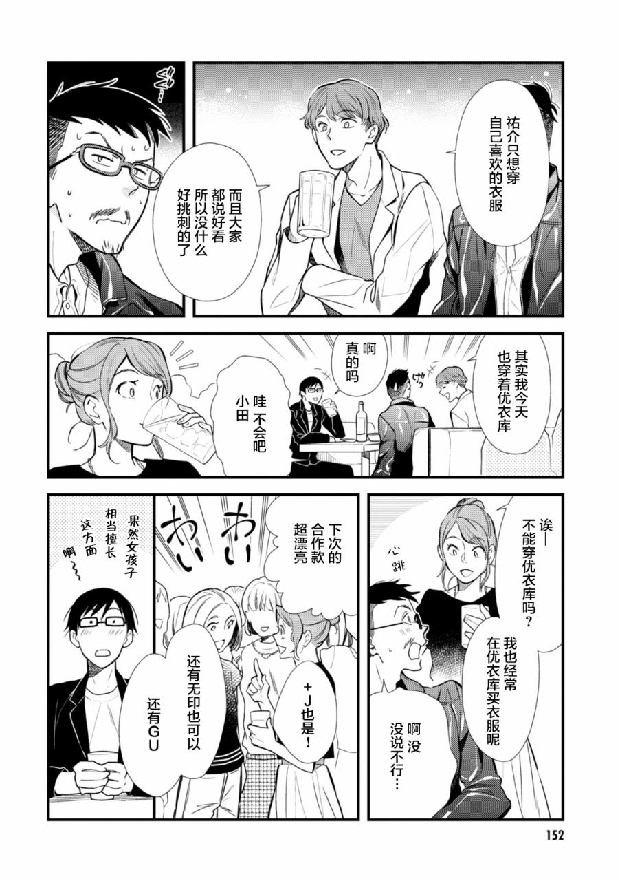 衣服要这么穿漫画,第8话4图