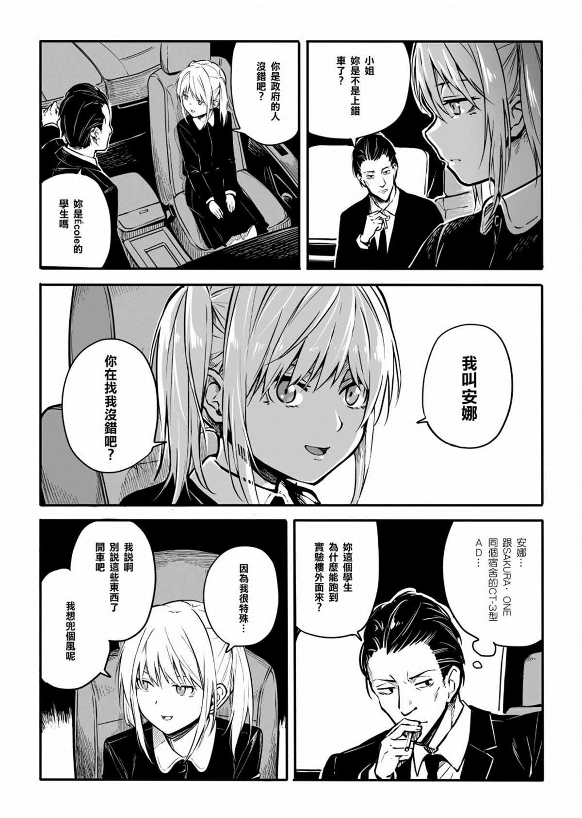 鹎字五笔漫画,第3话3图