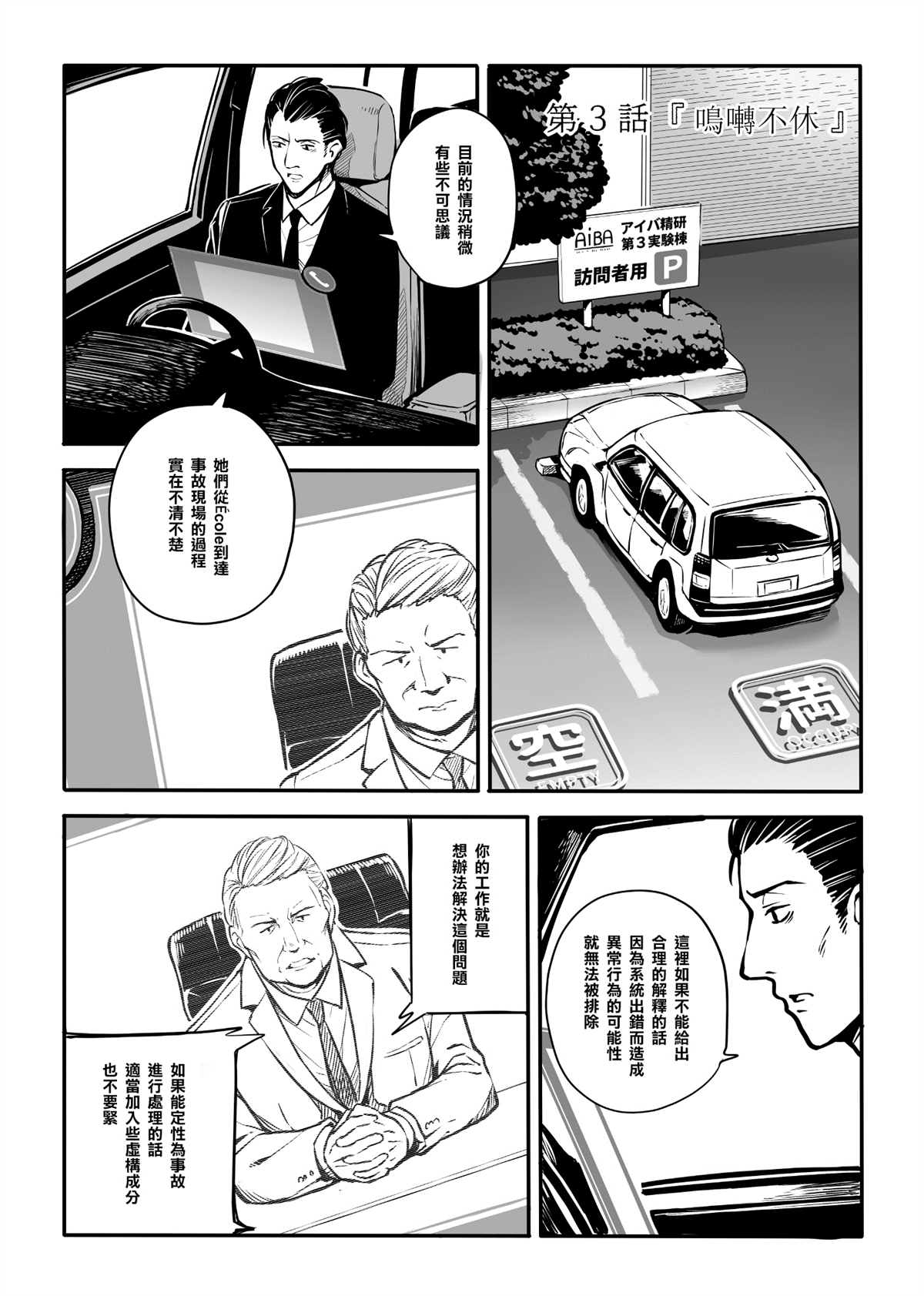 鹎字五笔漫画,第3话1图