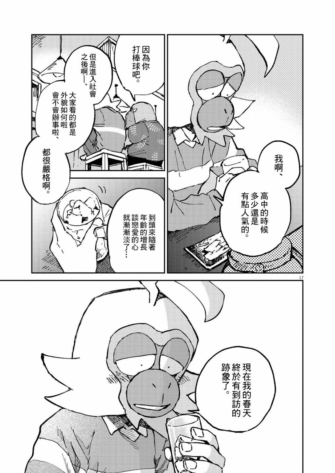 奇巧计程车漫画,第8话4图