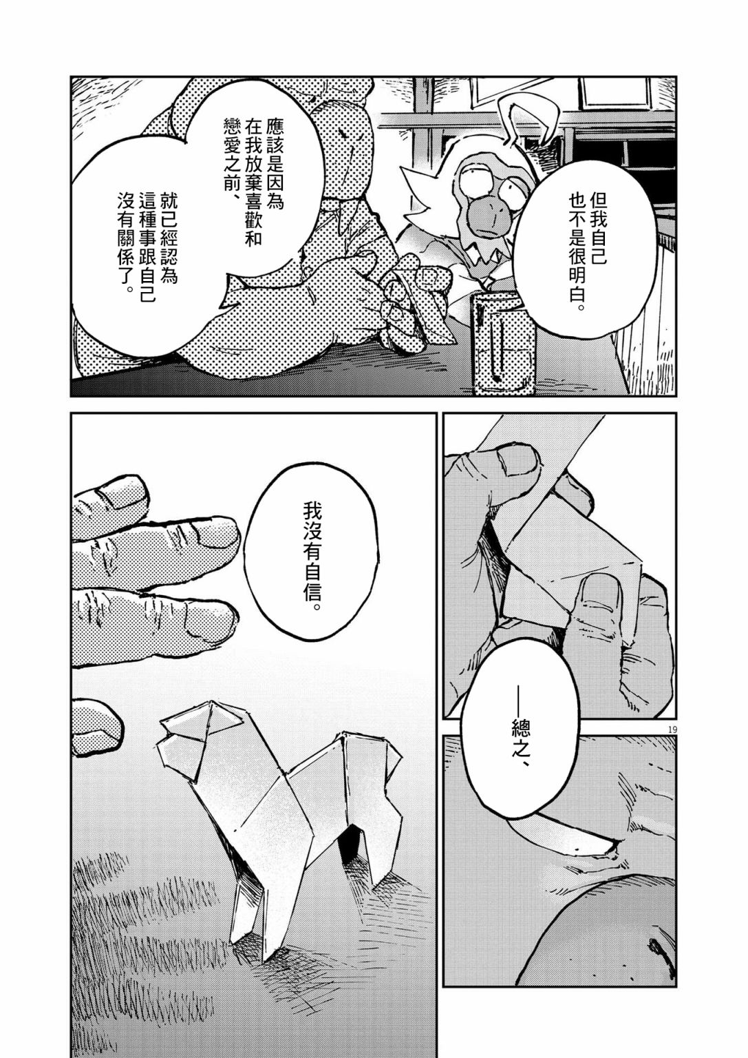 奇巧计程车漫画,第8话1图