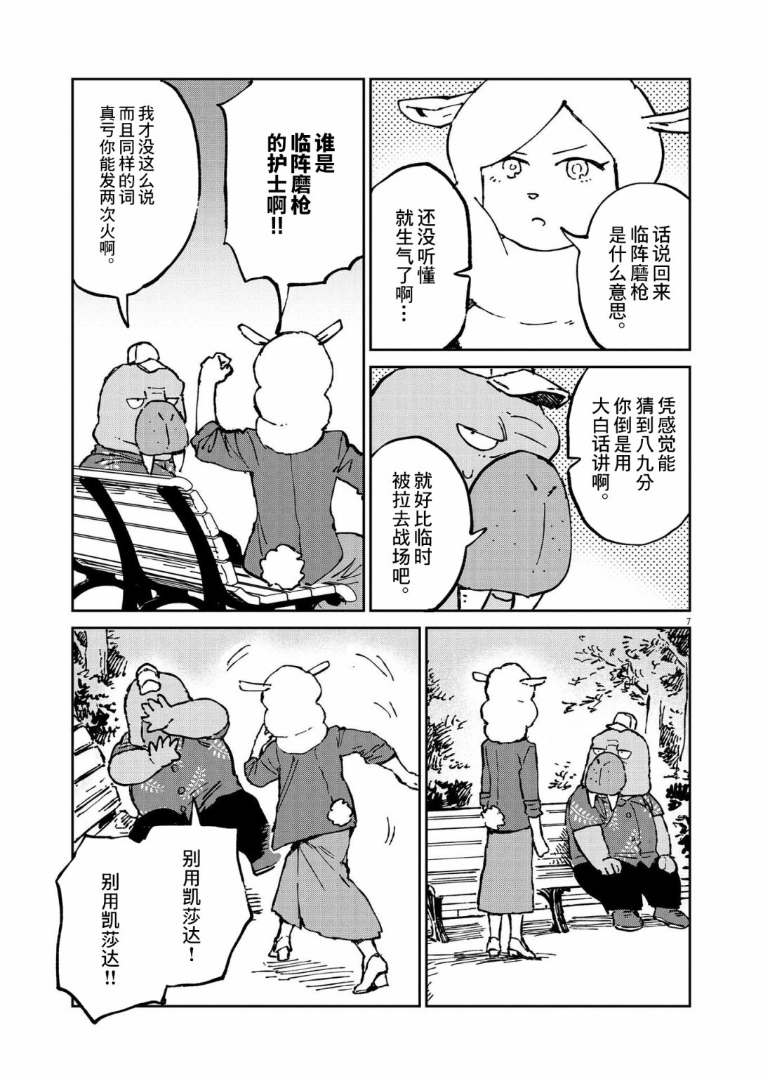 奇巧计程车漫画,第8话4图