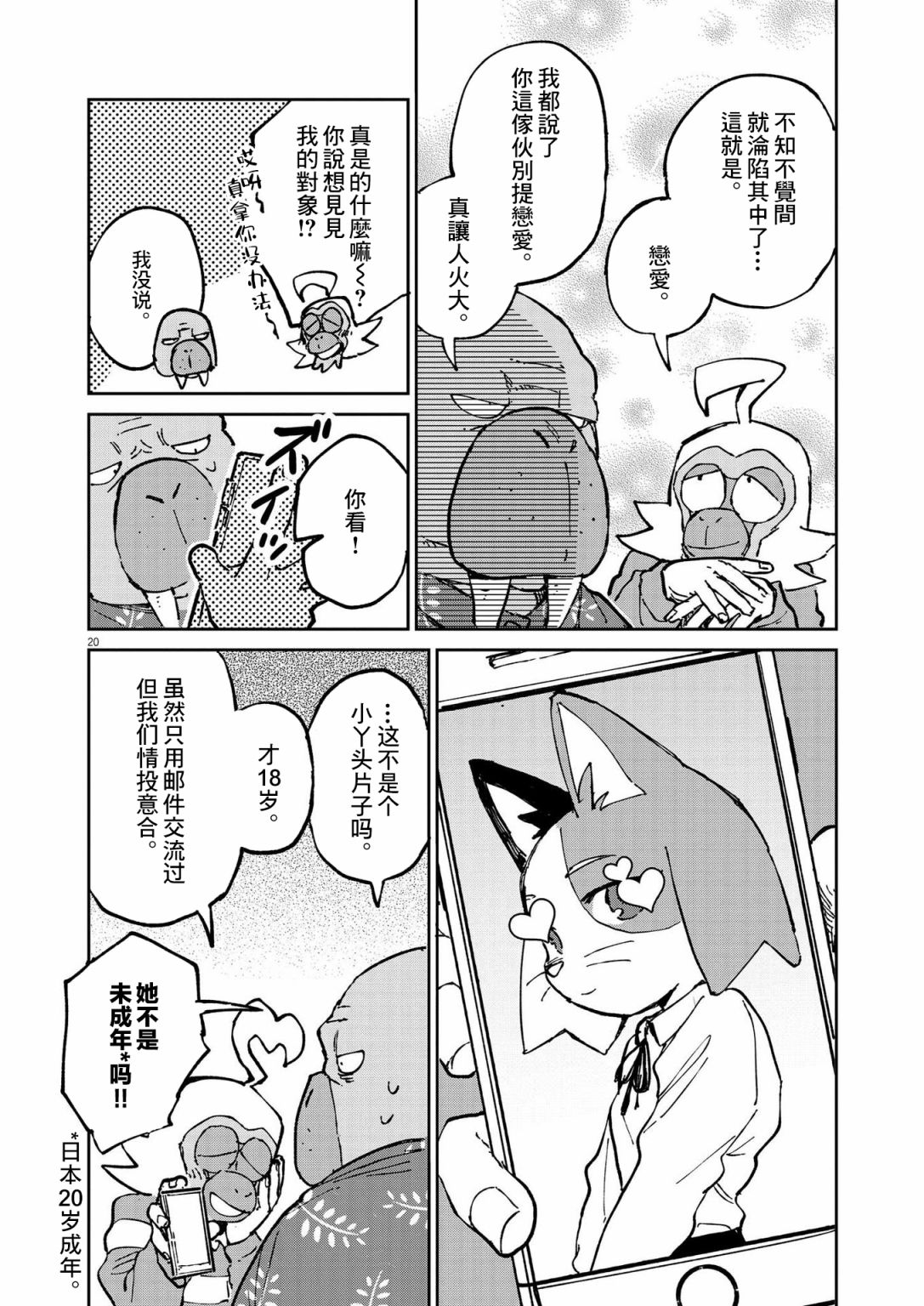 奇巧计程车漫画,第8话2图