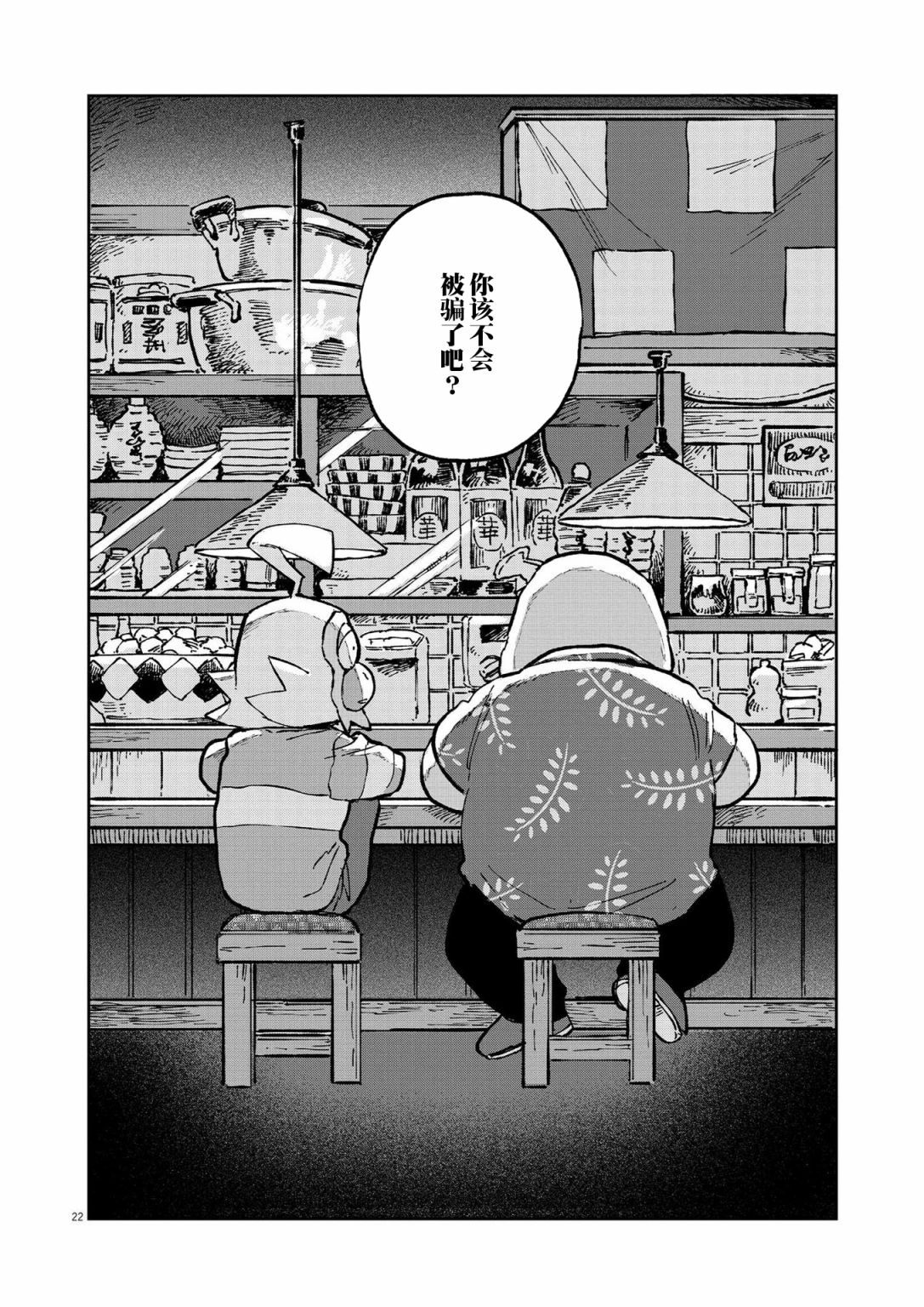 奇巧计程车漫画,第8话4图