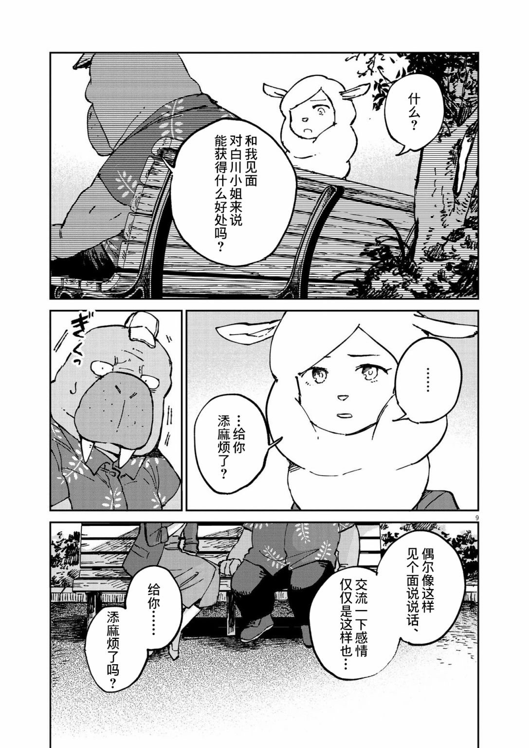 奇巧计程车漫画,第8话1图