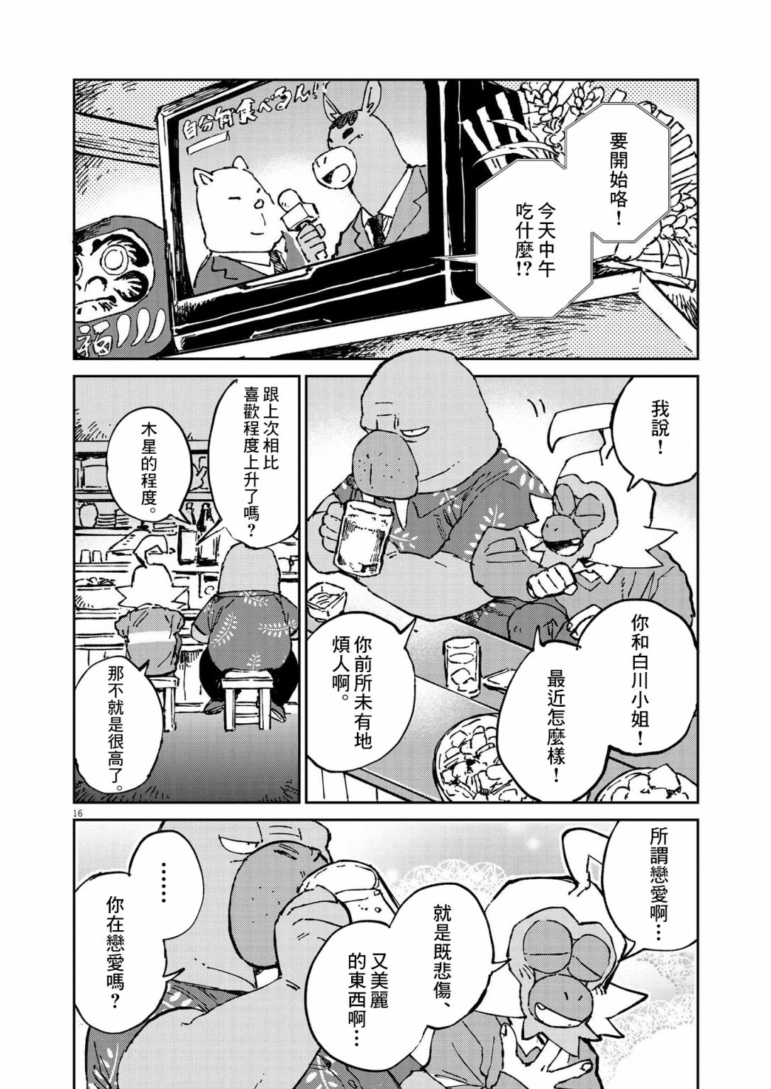 奇巧计程车漫画,第8话3图