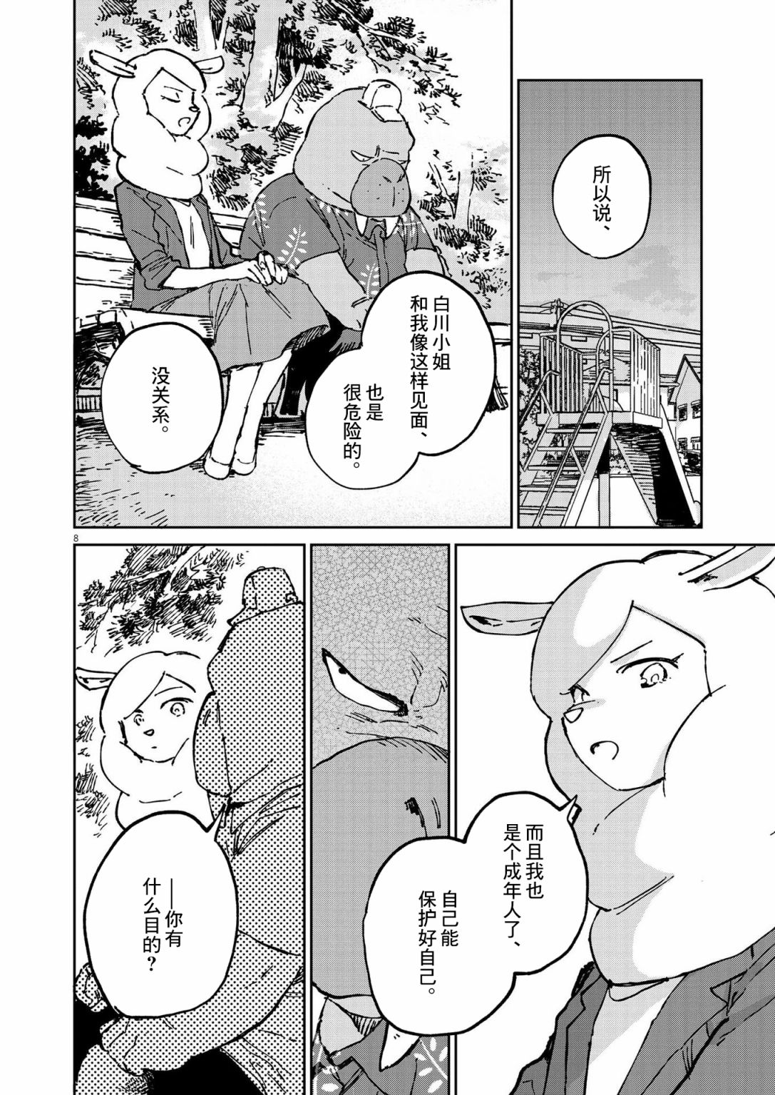 奇巧计程车漫画,第8话5图