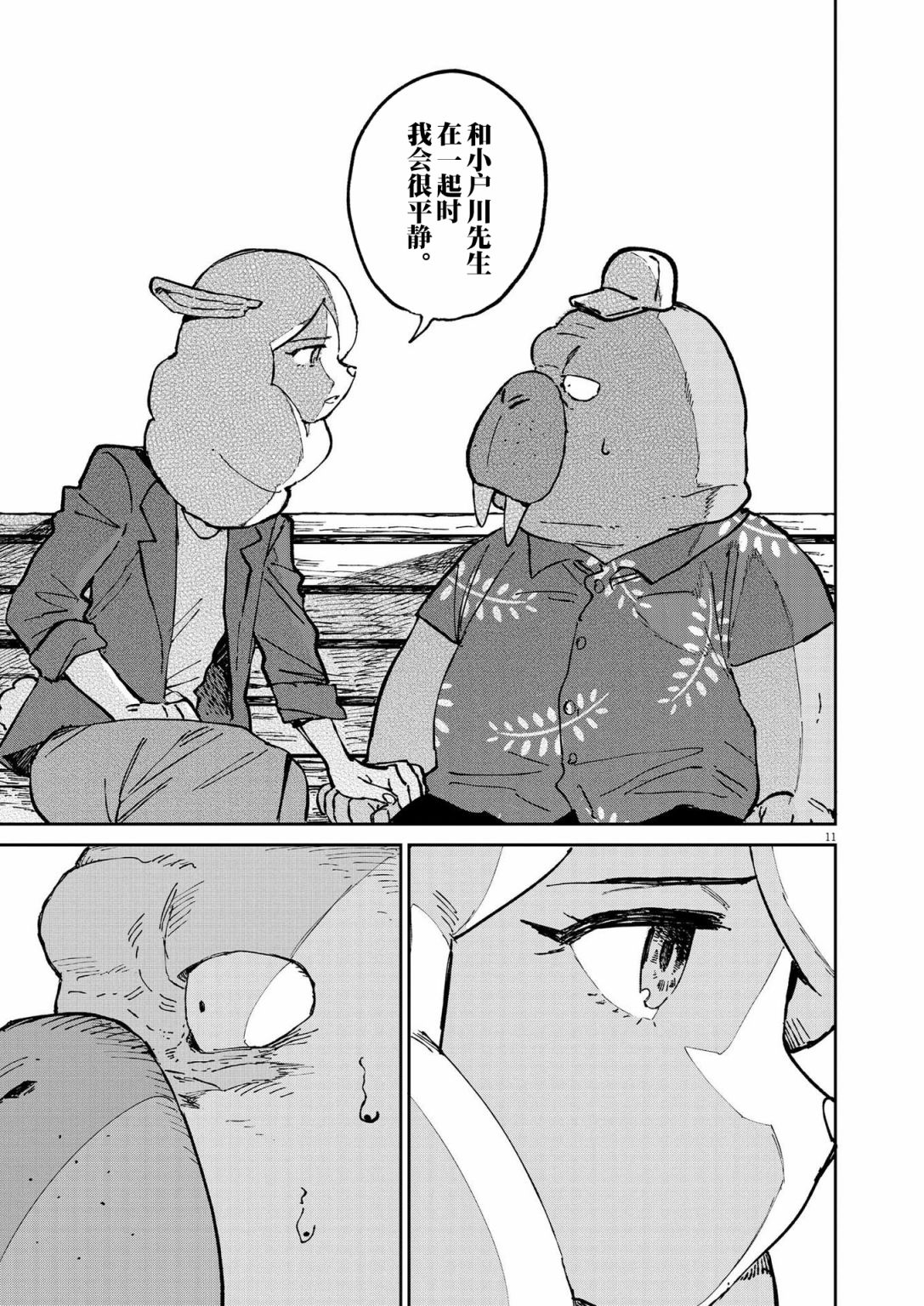 奇巧计程车漫画,第8话3图