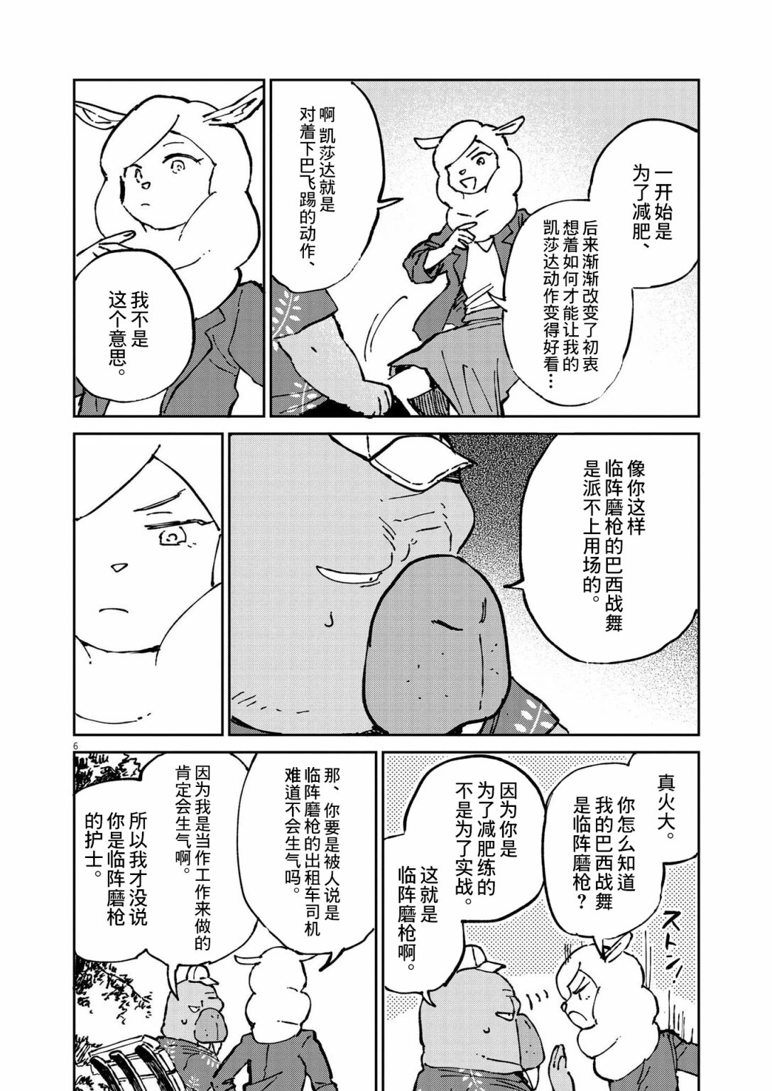 奇巧计程车漫画,第8话3图