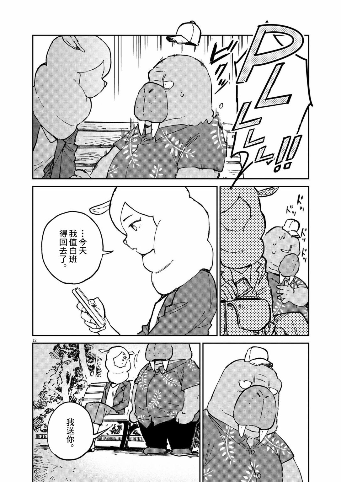 奇巧计程车漫画,第8话4图