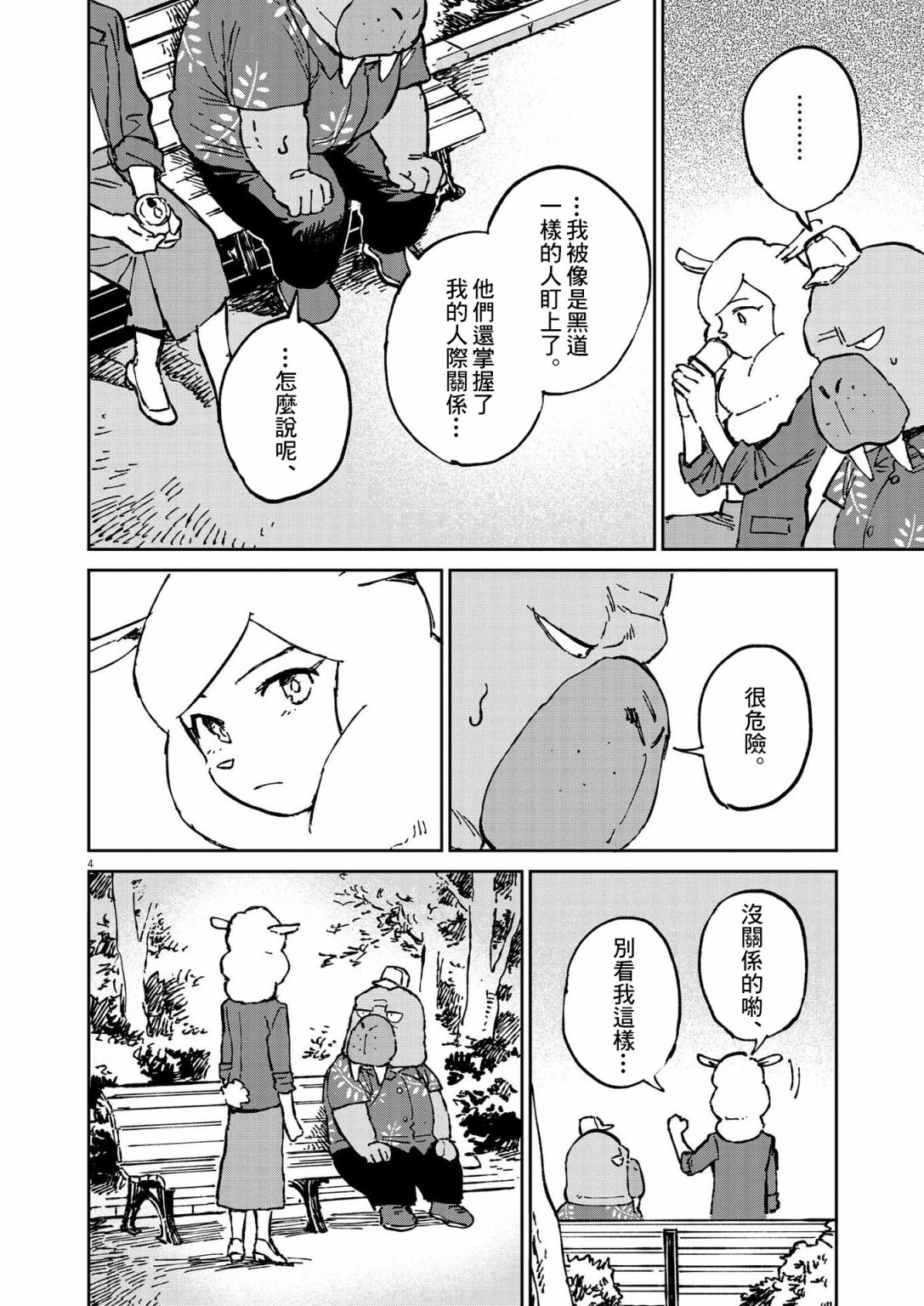 奇巧计程车漫画,第8话1图