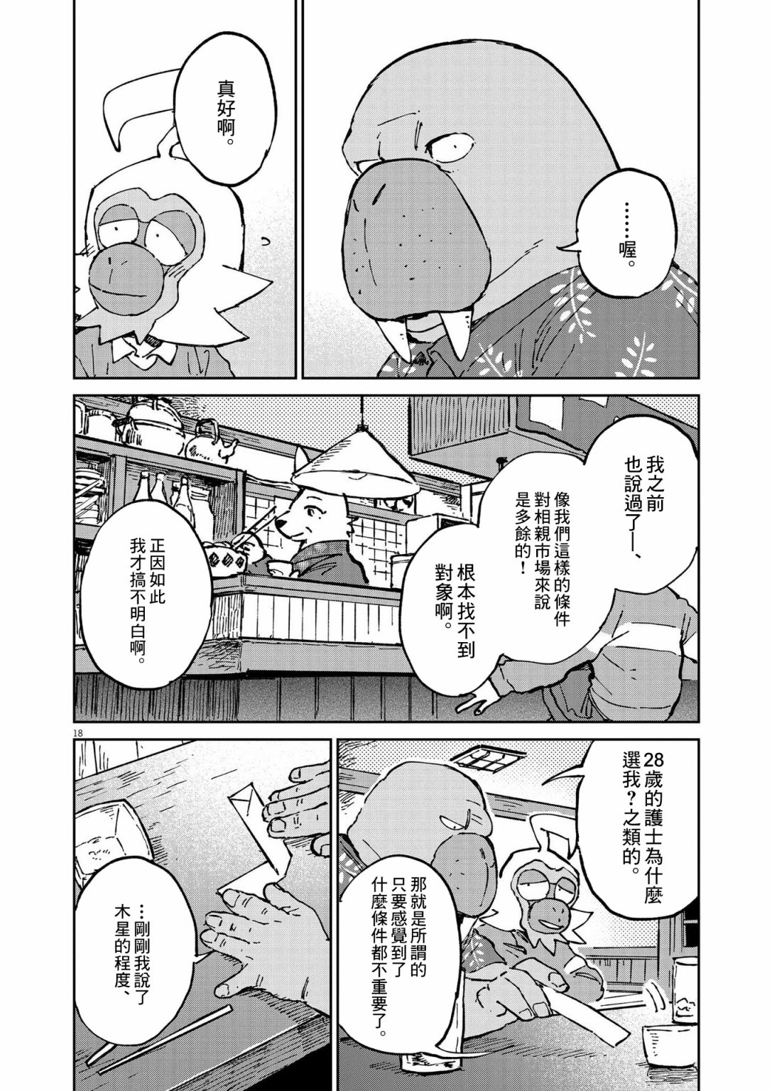 奇巧计程车漫画,第8话5图