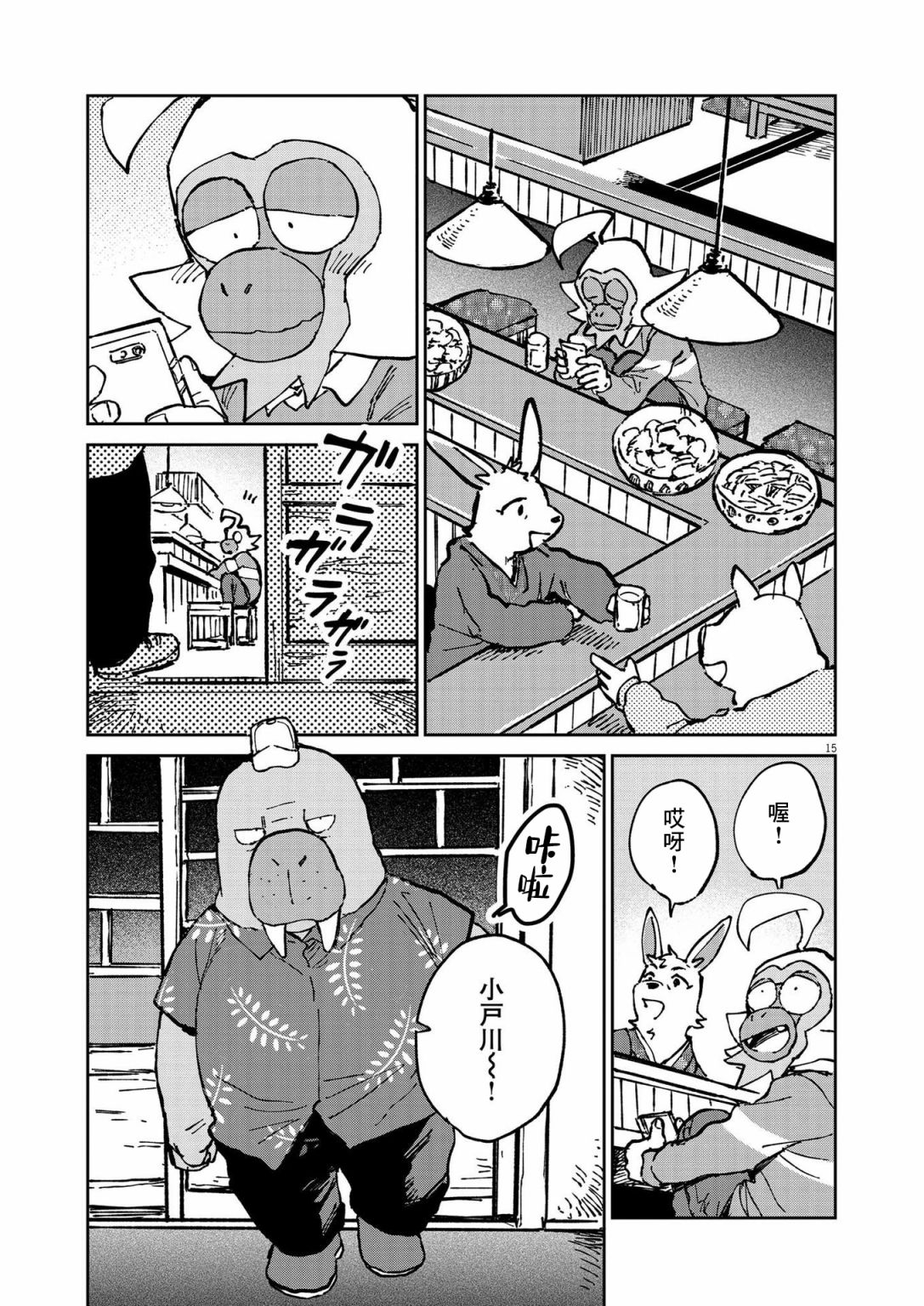 奇巧计程车漫画,第8话2图