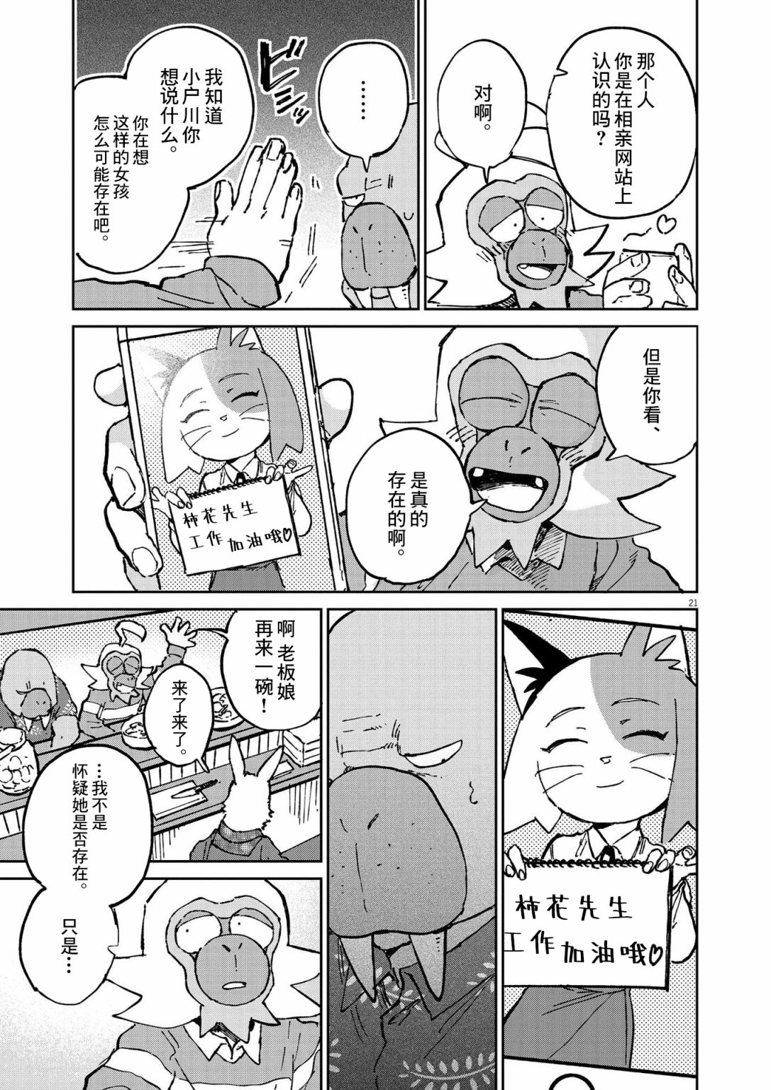 奇巧计程车漫画,第8话3图