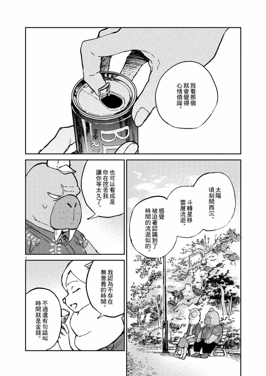 奇巧计程车漫画,第8话4图