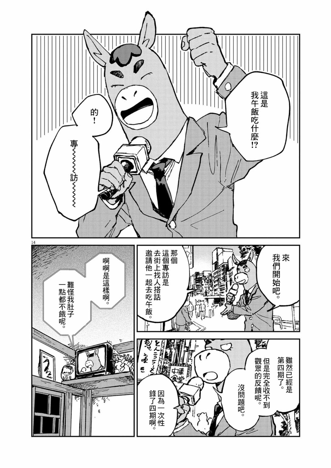 奇巧计程车漫画,第8话1图