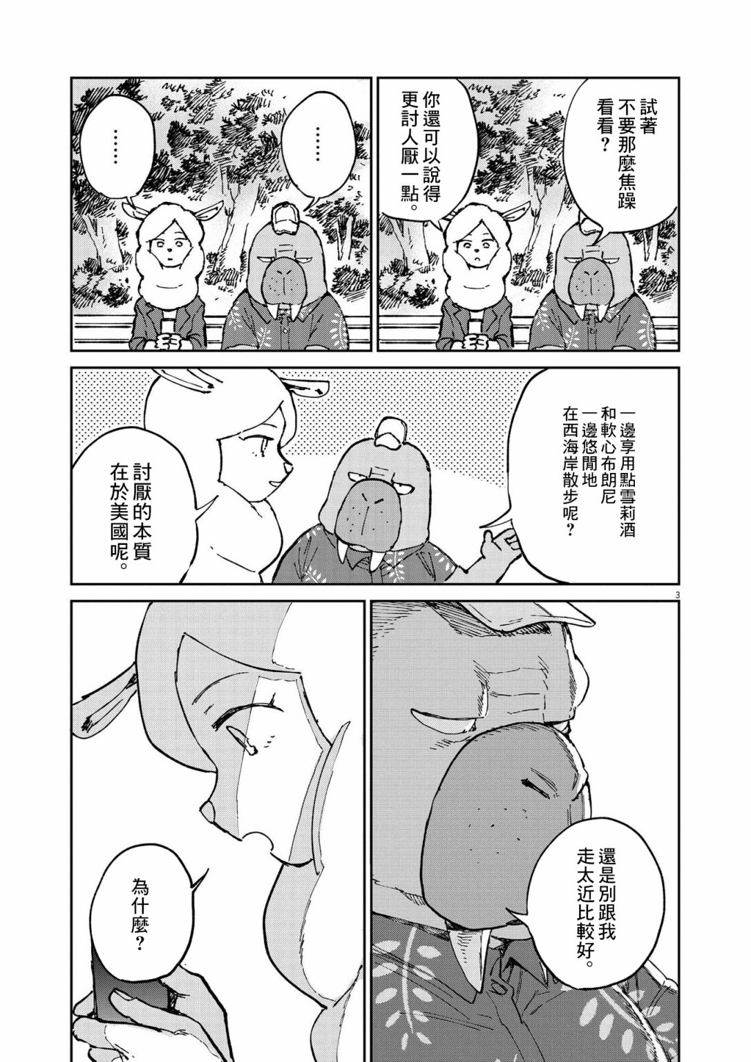 奇巧计程车漫画,第8话5图