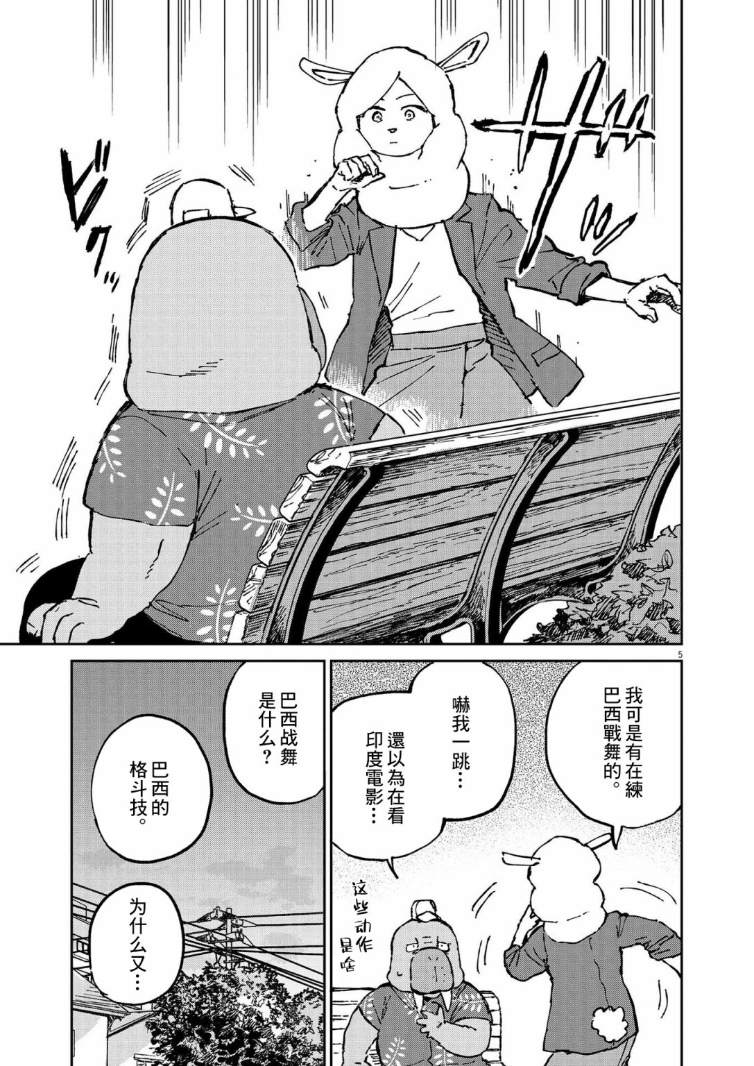 奇巧计程车漫画,第8话2图