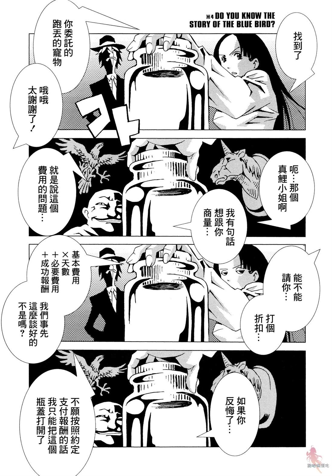 AREA51漫画,第4话1图