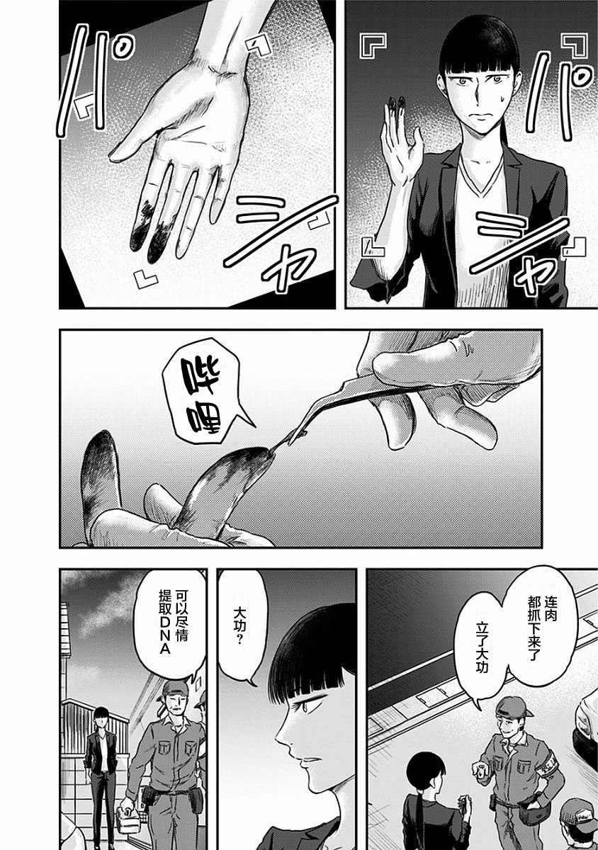 ROUTE END漫画,第8话4图