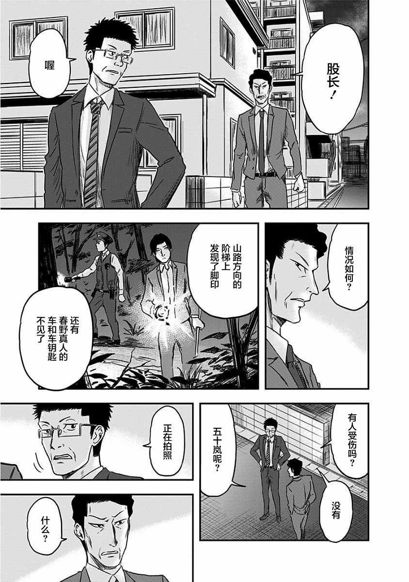 ROUTE END漫画,第8话3图