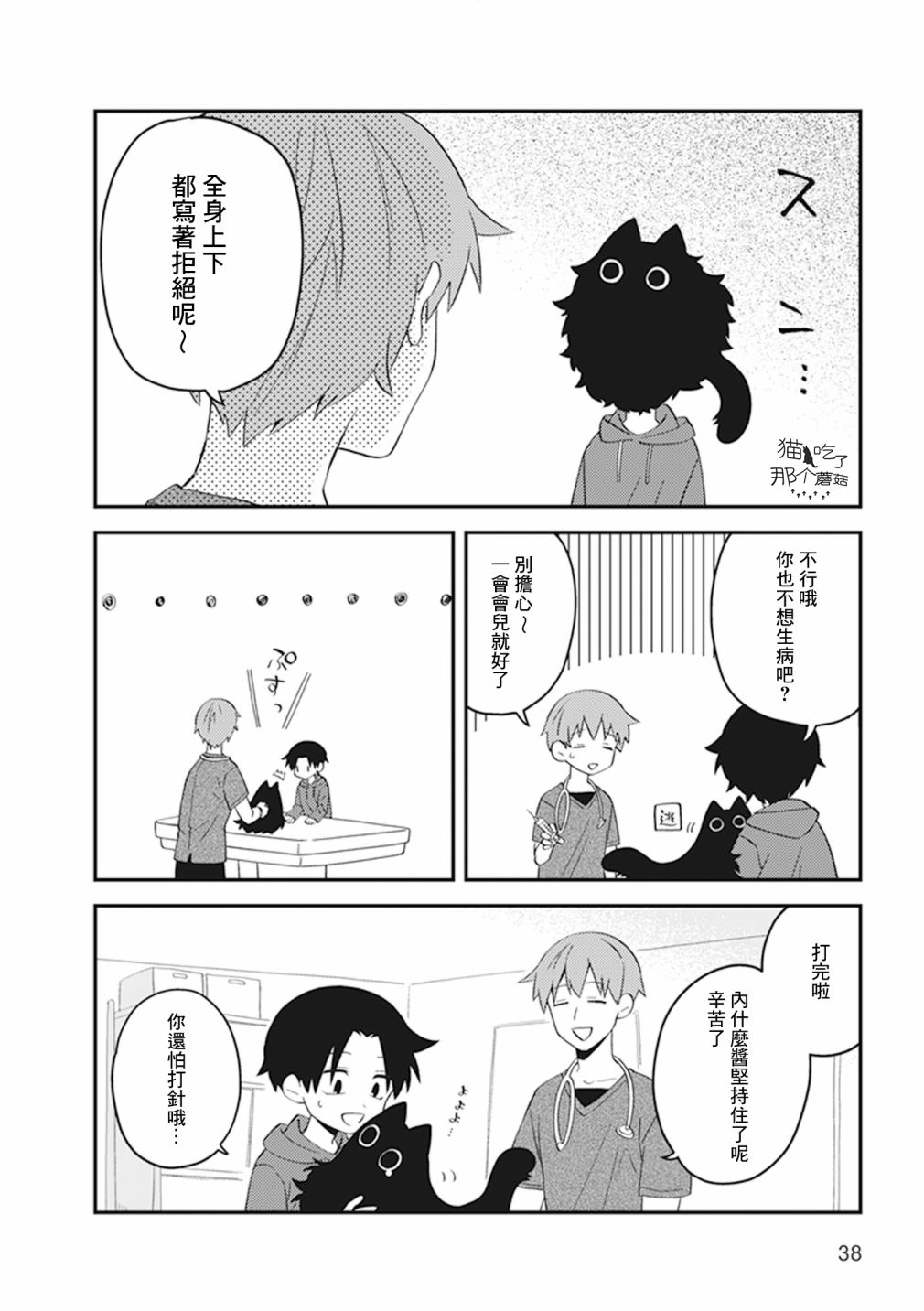 猫非猫漫画,第8话3图