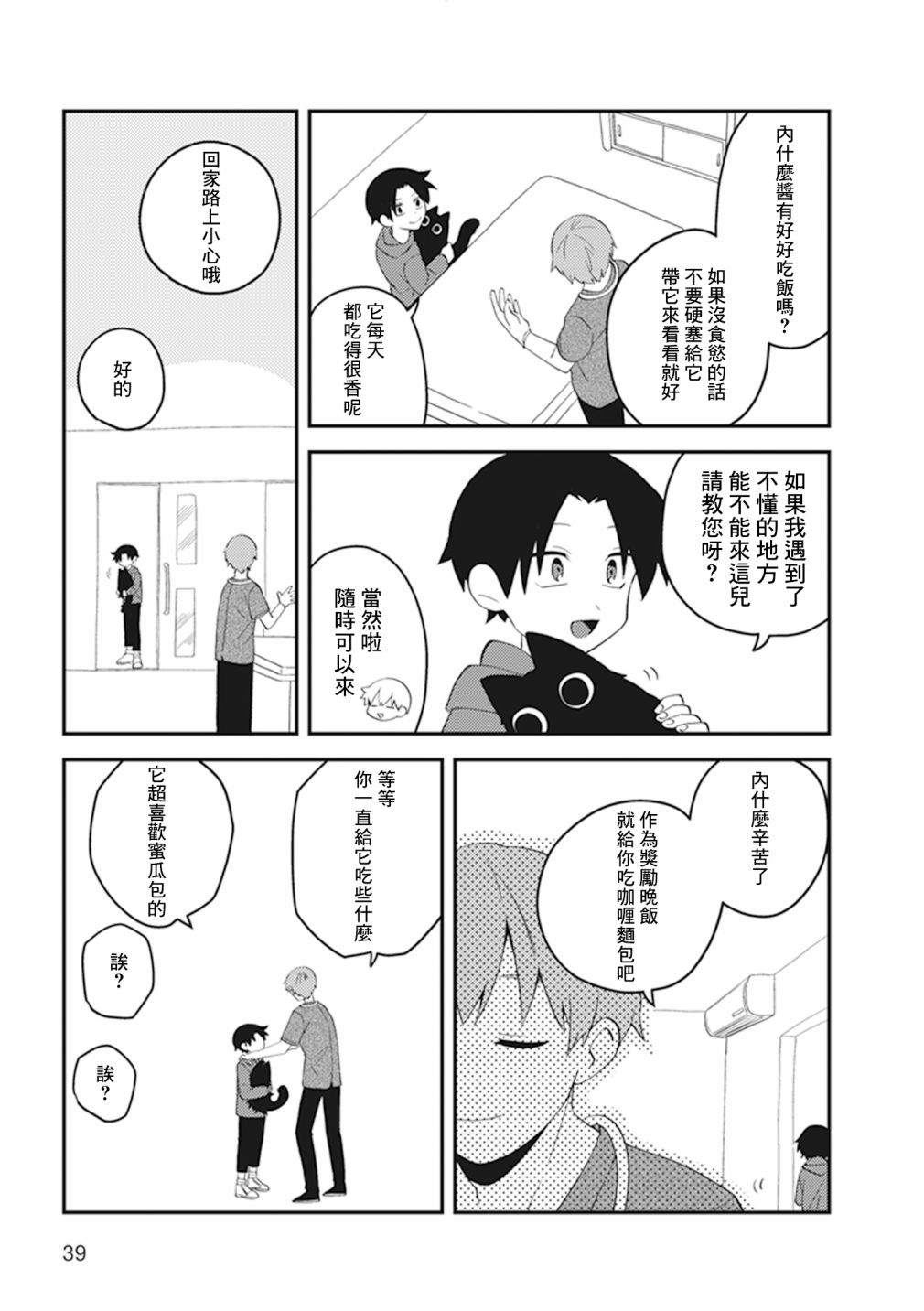 猫非猫漫画,第8话4图