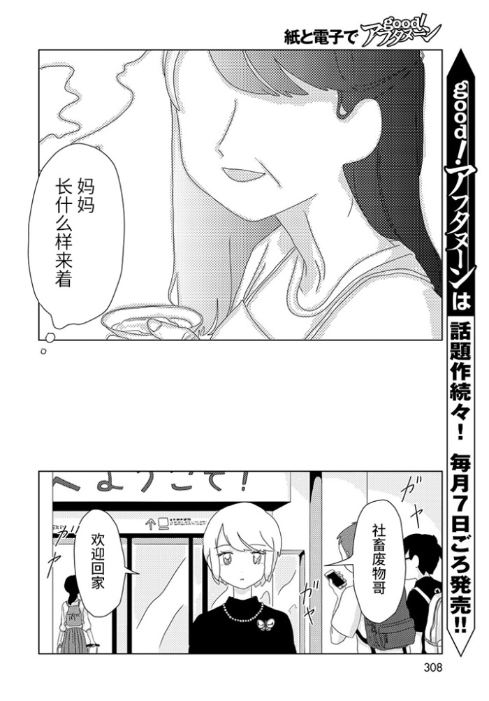 good mourning漫画,第1话1图