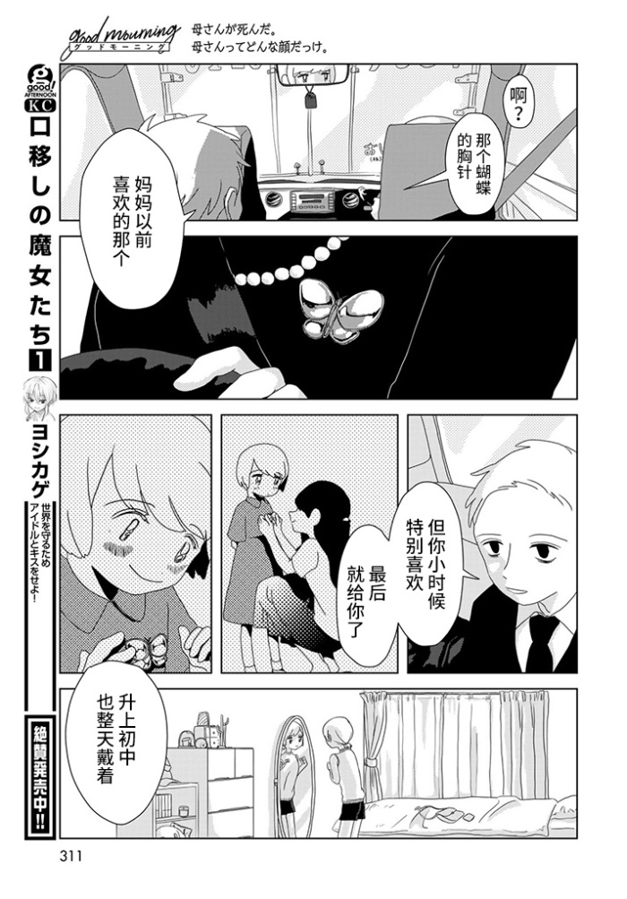 good mourning漫画,第1话4图