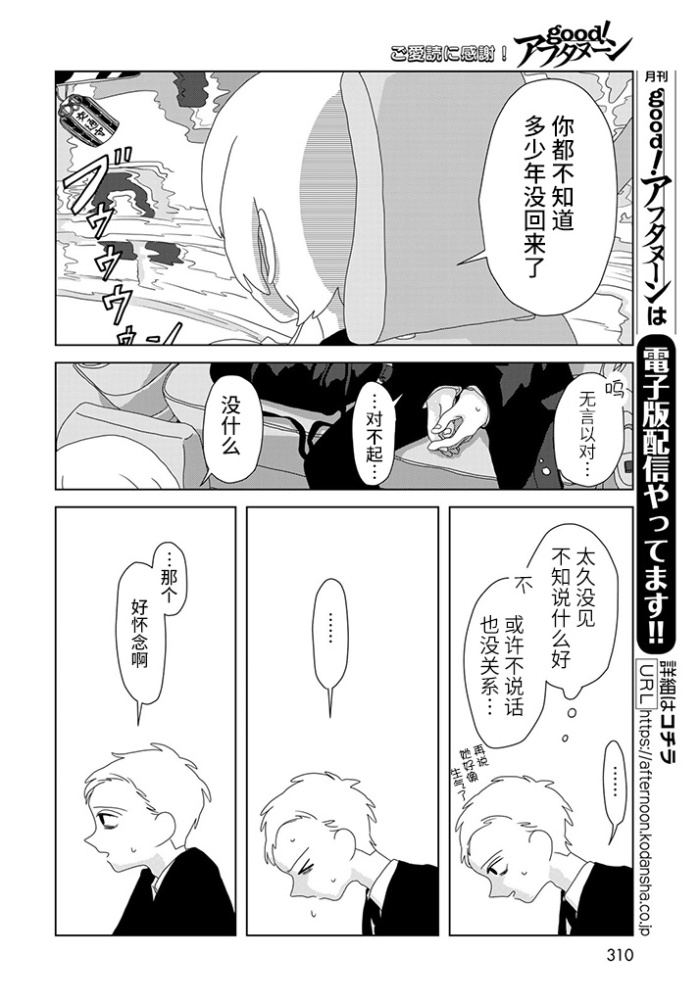 good mourning漫画,第1话3图