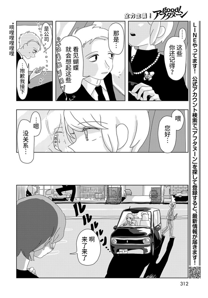 good mourning漫画,第1话5图