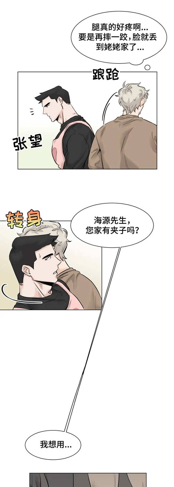 GM健身房漫画,第6章：做饭2图