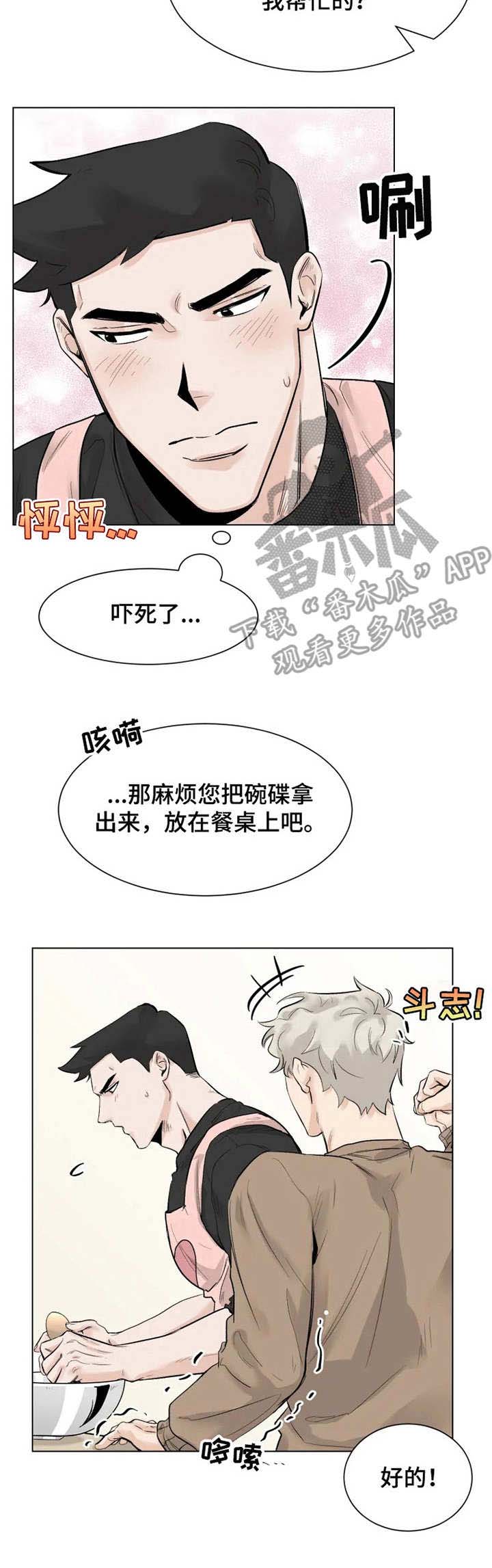 GM健身房漫画,第6章：做饭1图