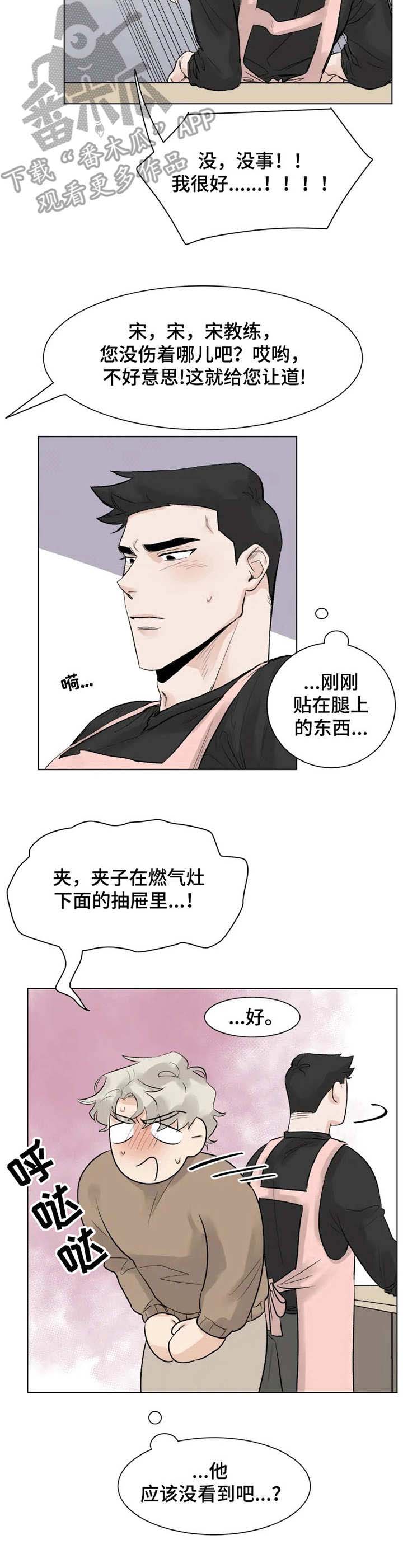 GM健身房漫画,第6章：做饭5图