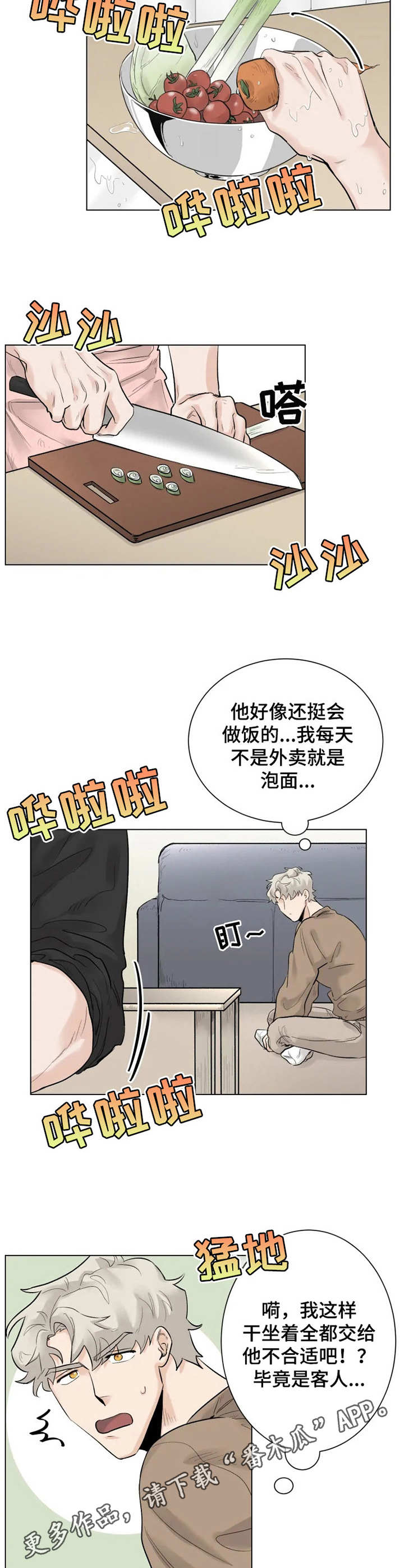 gm减肥漫画,第6章：做饭4图