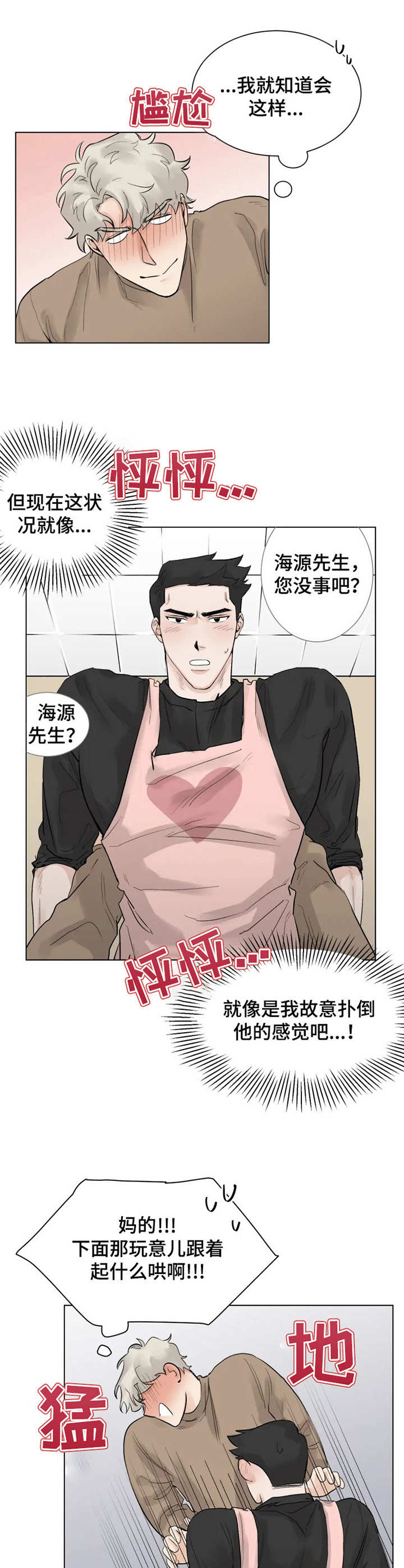 GM健身房漫画,第6章：做饭4图