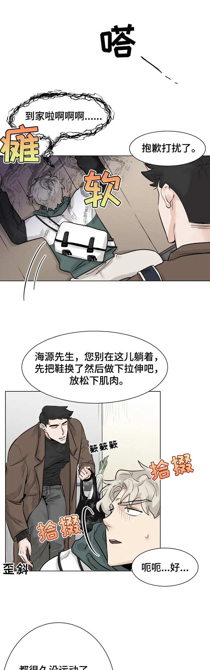 gm减肥漫画,第6章：做饭1图