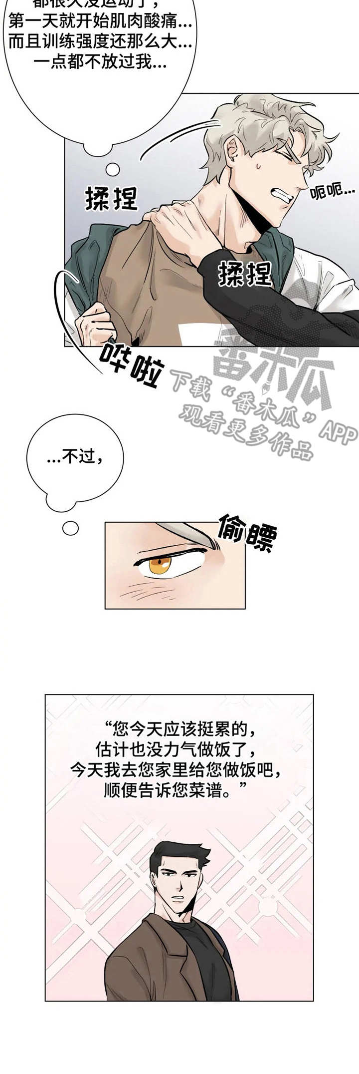 gm减肥漫画,第6章：做饭2图