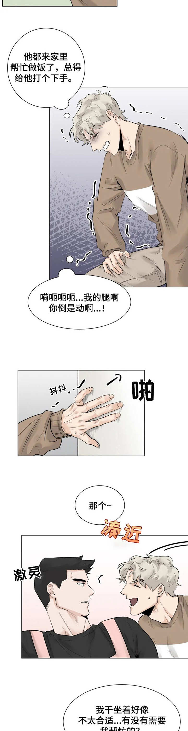 gm减肥漫画,第6章：做饭5图