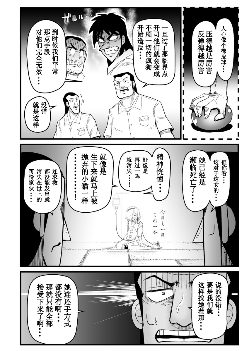 赌博破戒录库漫画,第1话5图