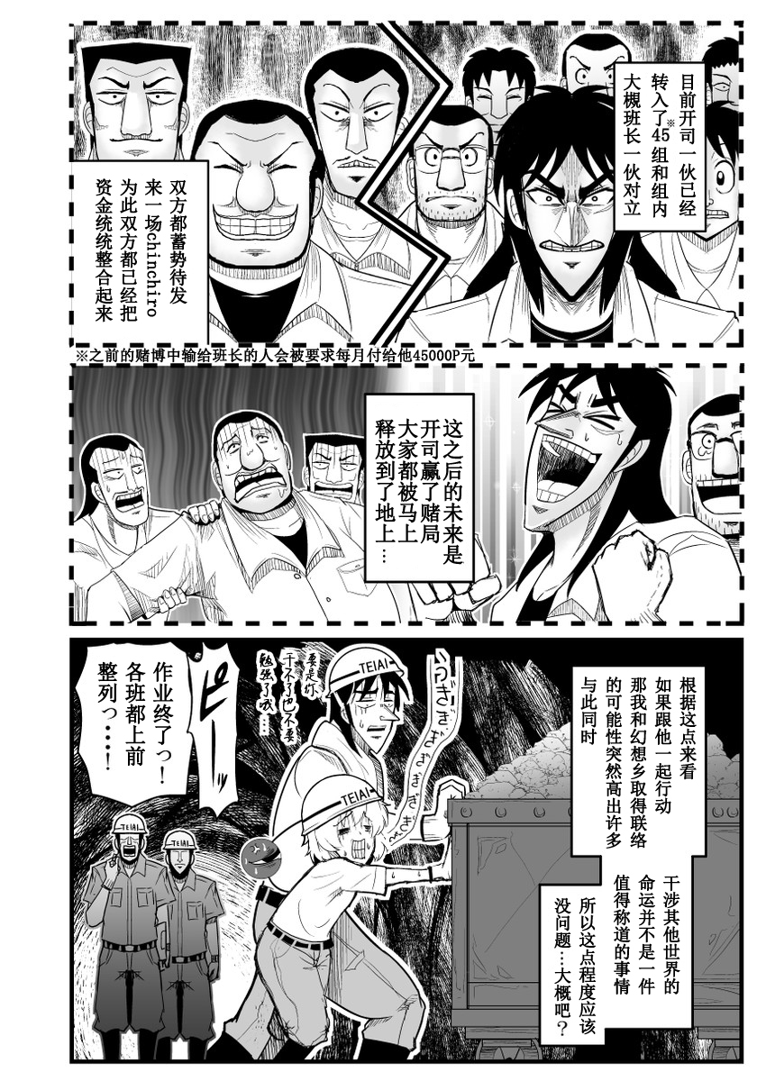 赌博破戒录库漫画,第1话3图