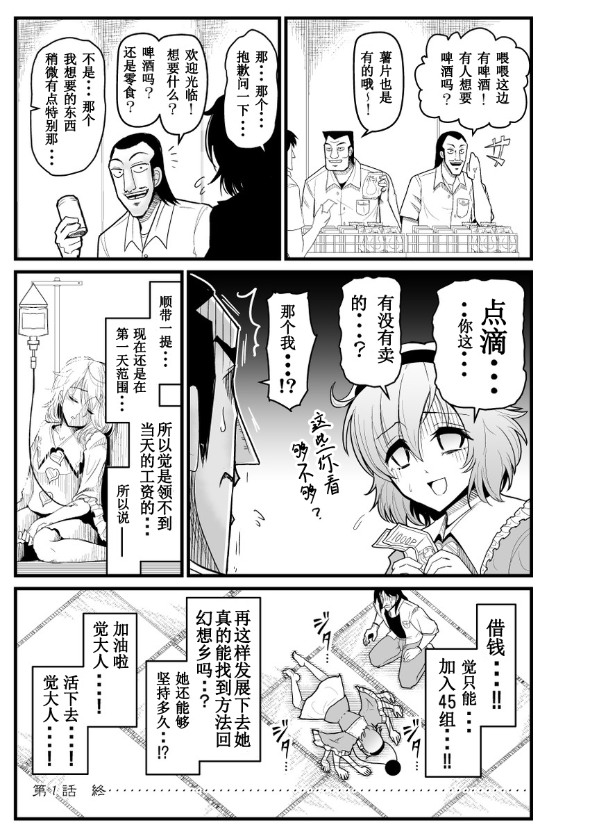 赌博破戒录库漫画,第1话1图