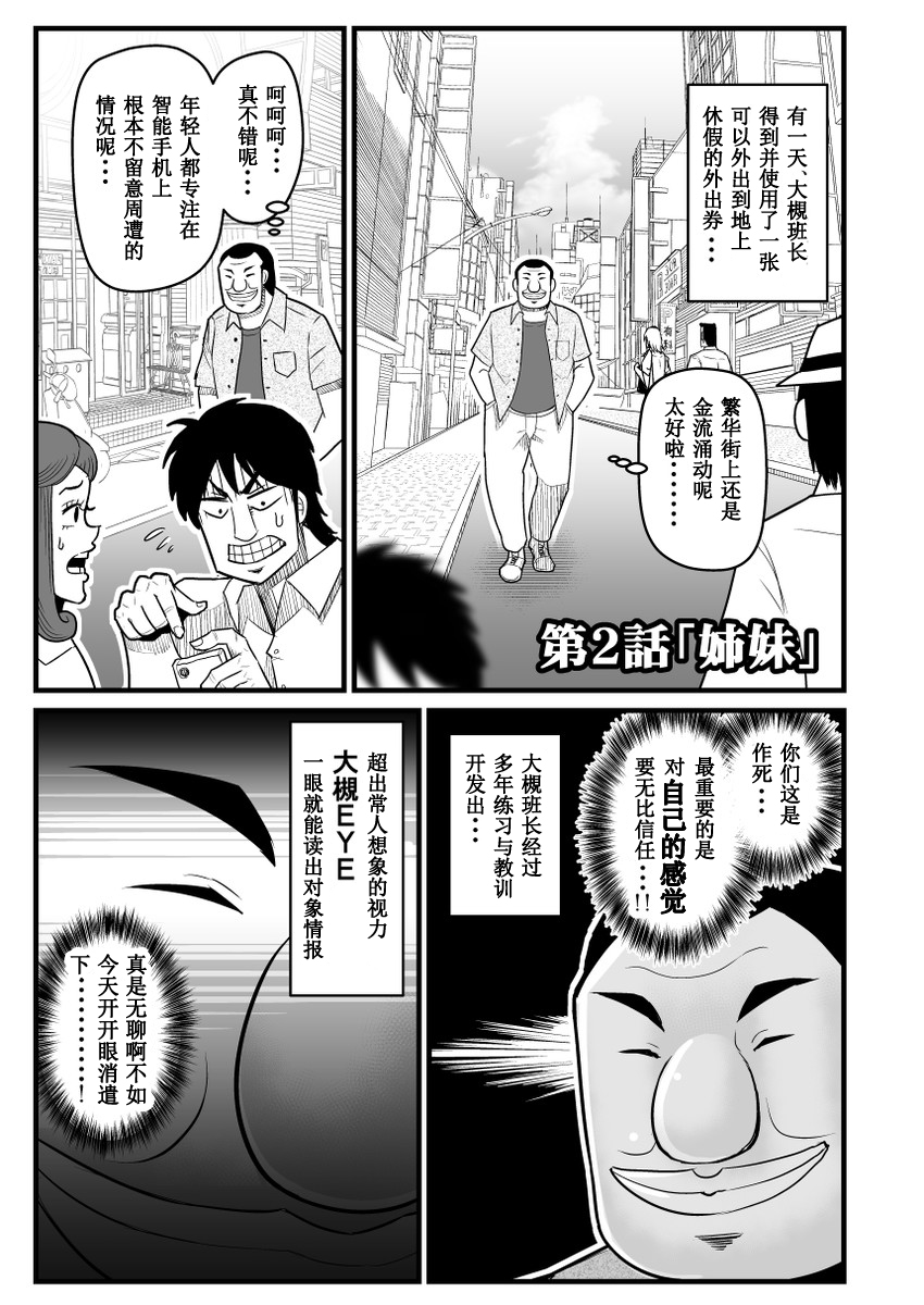 赌博破戒录库漫画,第1话2图