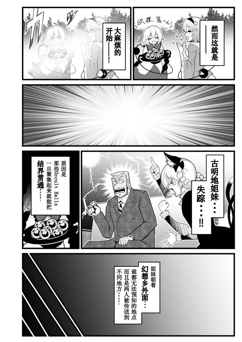 赌博破戒录库漫画,第1话4图